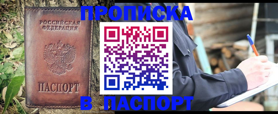 прописка ребенка в Александровске
