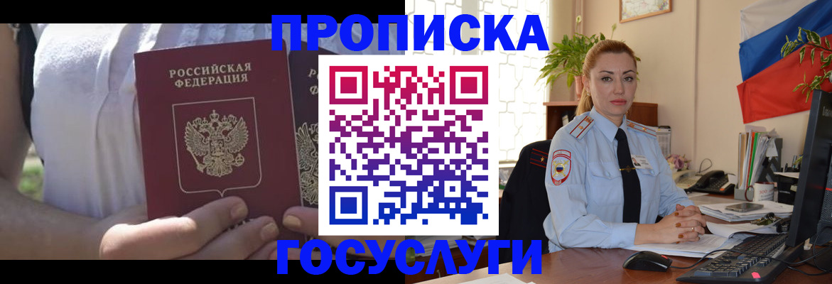 временная прописка в Александровске