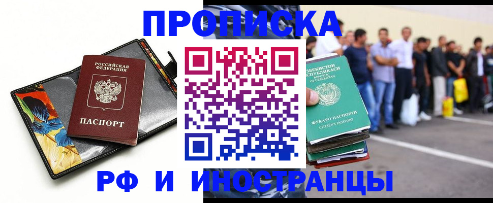 прописка штамп в Александровске